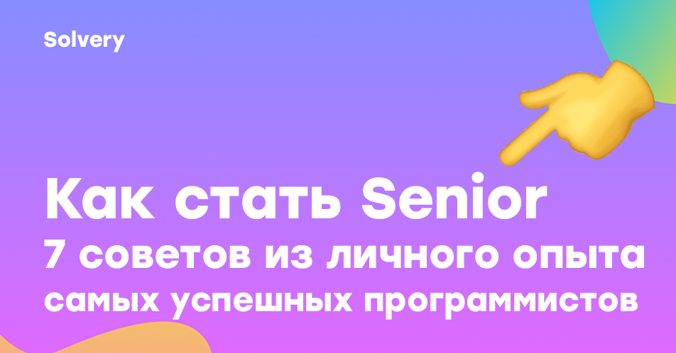 Как стать senior ios