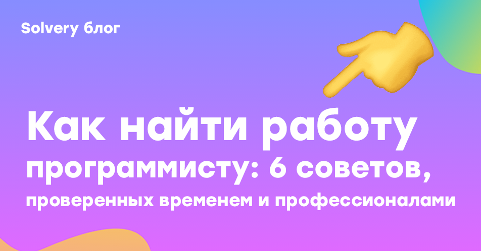 Как найти хорошую работу без опыта